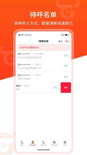 牛牛电销外呼的應用截圖2