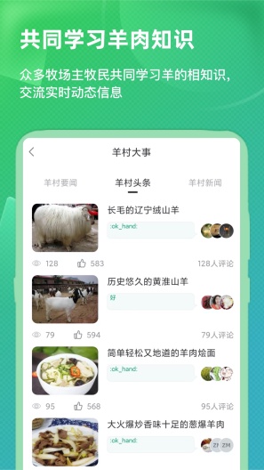 众牧的应用截图4