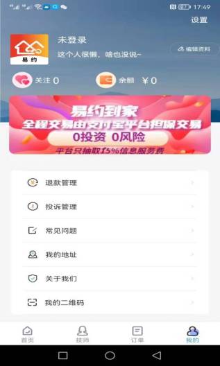 易约到家的應用截圖5