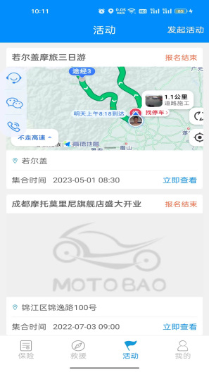 摩托宝 Screenshots3