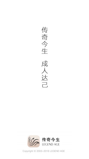 传奇今生官方 Screenshots1