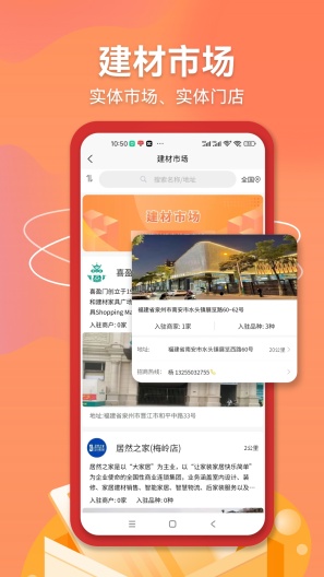 建材集市 Screenshots2