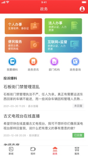 古丈融媒的应用截图3