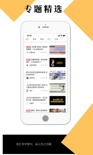 百味财经des captures d'écran de l'application2