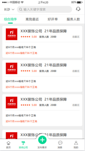 装好付的應用截圖2