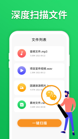 微心聊天恢复 Screenshots3