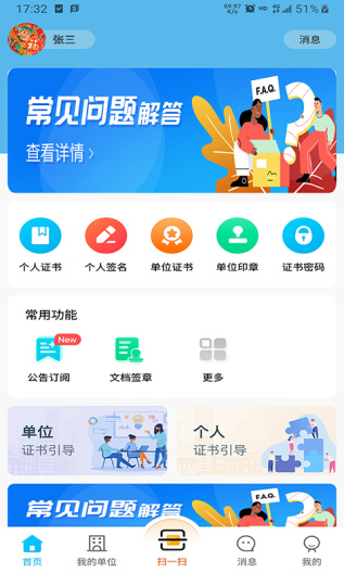 中招互连 Screenshots1