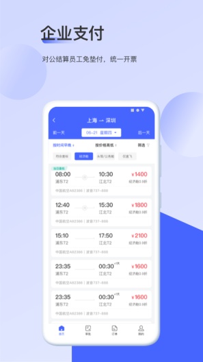云旅 Screenshots2