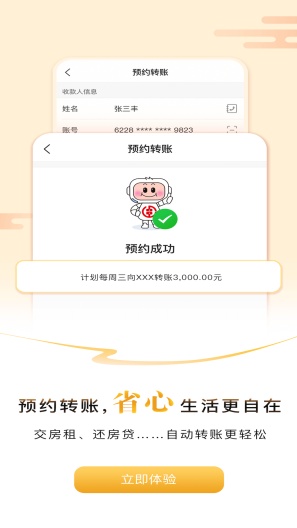 湖南农信的应用截图2