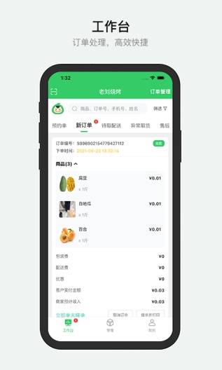 胖柚商家端 Screenshots1