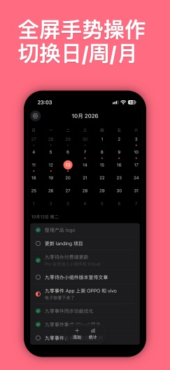 九零待办 Screenshots3