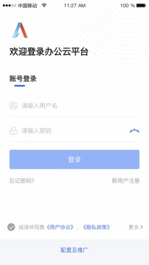灵动云平台的應用截圖1