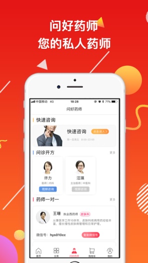 好药师的應用截圖2
