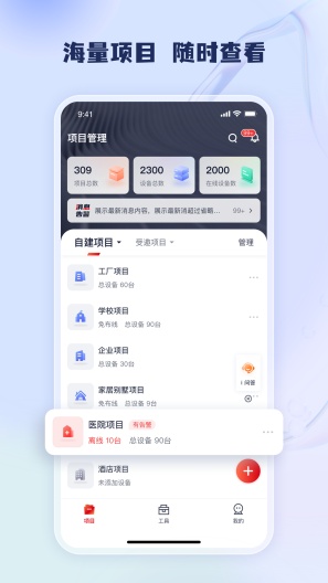 工程宝的應用截圖4