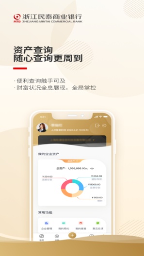 民泰银行企业版的應用截圖3