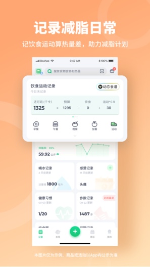 薄荷健康 Screenshots3