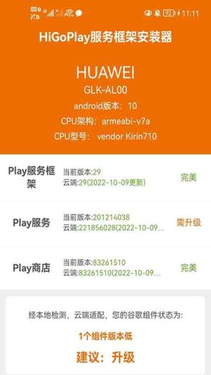 HiGoPlay服务框架安装器 Screenshots1