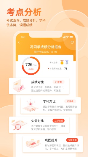 好分数家长(debug) Screenshots4