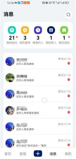 邀约圈的应用截图2