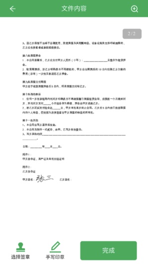 签牛电子合同的應用截圖6