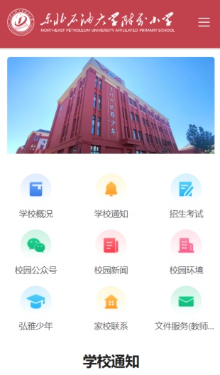 东油附小的應用截圖1