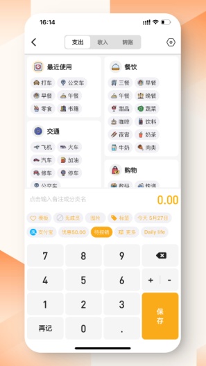 木木记账的应用截图1