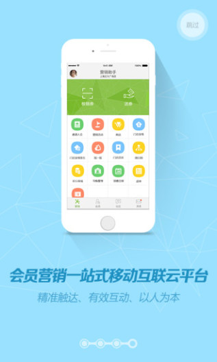 营销助手 Screenshots4