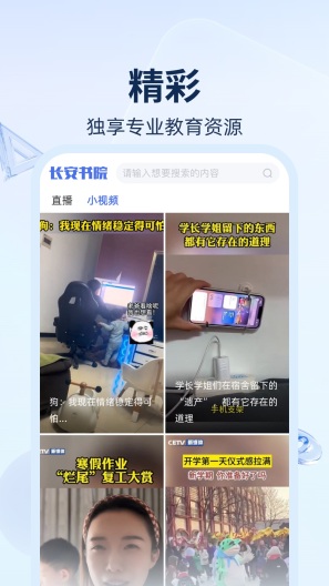 长安书院的應用截圖4