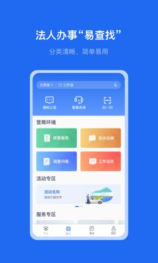 办事通(测试)的應用截圖2