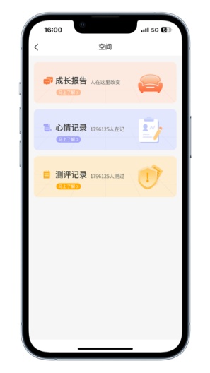 睿心理的應用截圖2