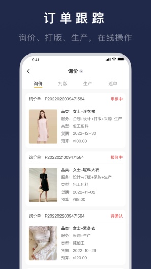 得体供应链的應用截圖4