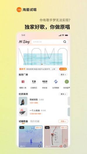 海星试唱App-Screenshots1