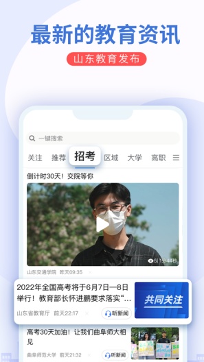 山东教育发布 Screenshots5