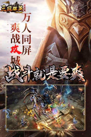 三国大魔神的應用截圖1