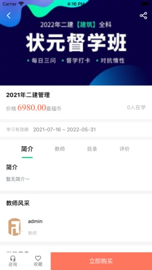 嘉福网校 скриншоты приложения3