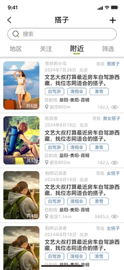 智游帮 скриншоты приложения3