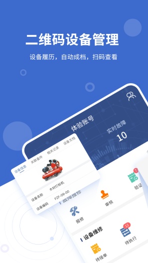 设备云维保 Screenshots1
