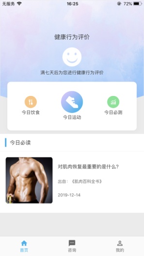 动亮健康专业版的應用截圖5