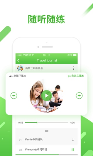 口语易 Screenshots2