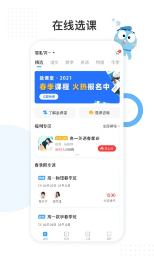 盐课堂 Screenshots1