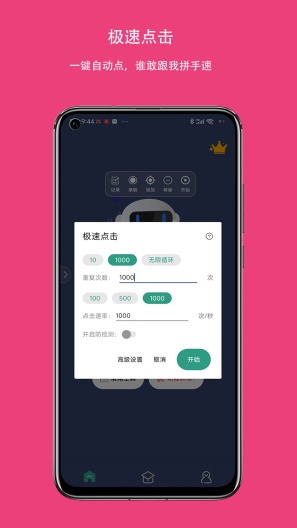 自动点击连点器 Screenshots2