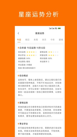 周易星座运势App-Screenshots4