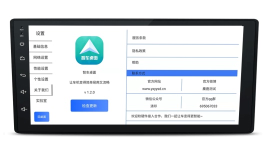 智车桌面的應用截圖9