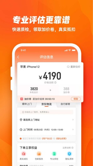 换换回收 Screenshots5