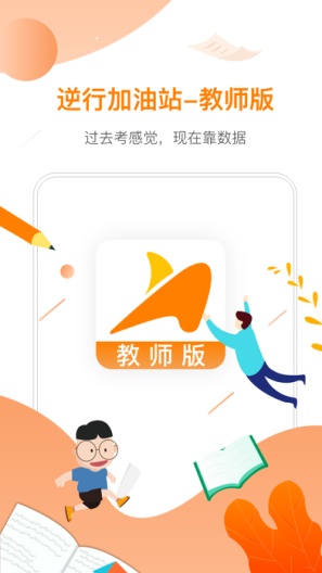 逆行加油站 Screenshots1