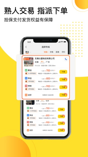 发货帮 Screenshots3