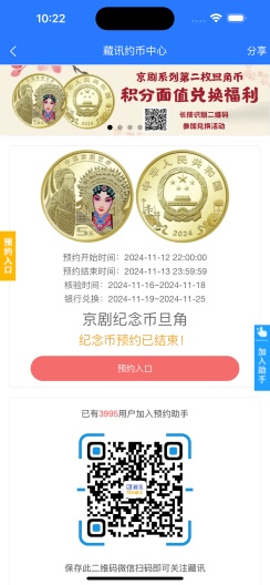藏讯预约助手的应用截图1