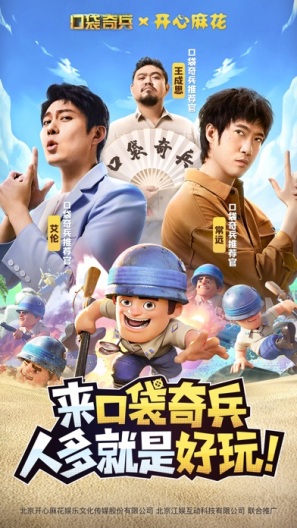口袋奇兵的应用截图1