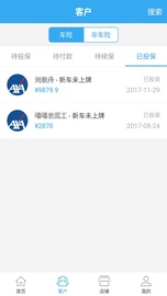 小二保险 Screenshots3