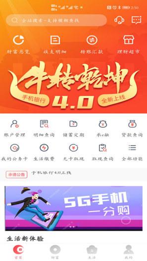 承德银行 Screenshots2